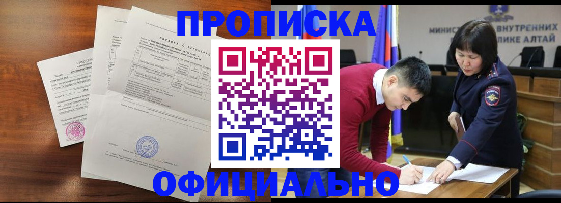 прописка 2025 в Кропоткине