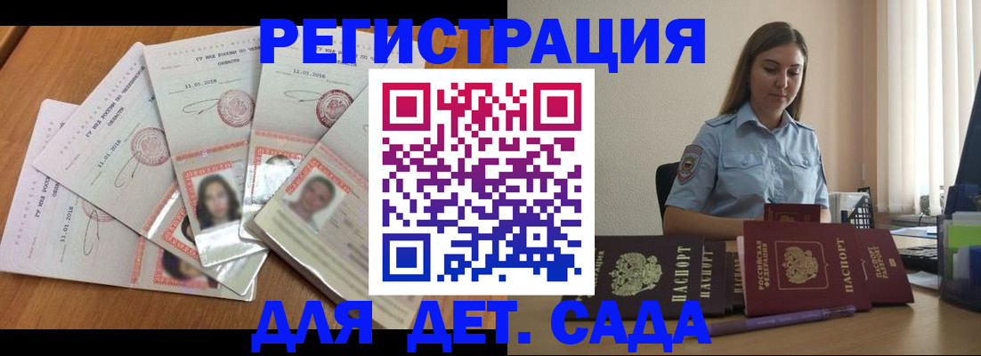 регистрация для дет. сада в Кропоткине