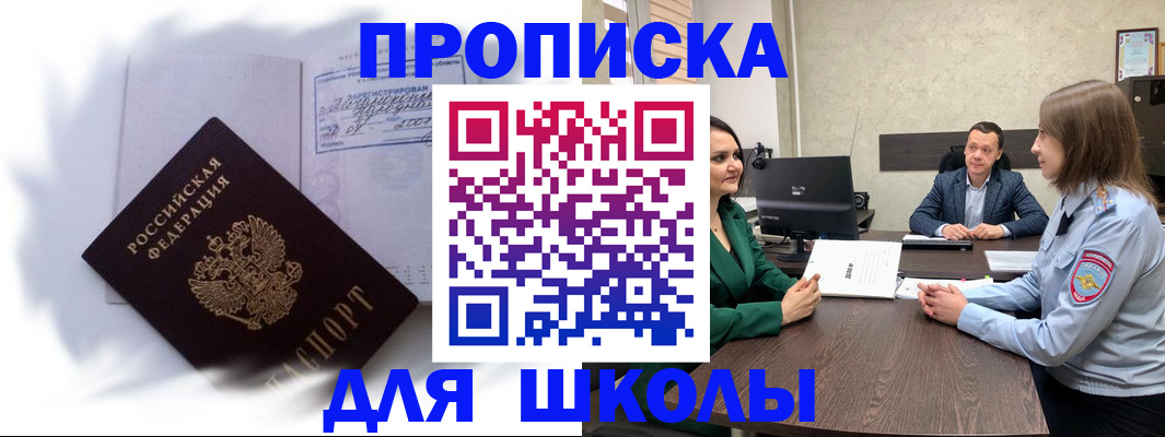 прописка законно в Кропоткине