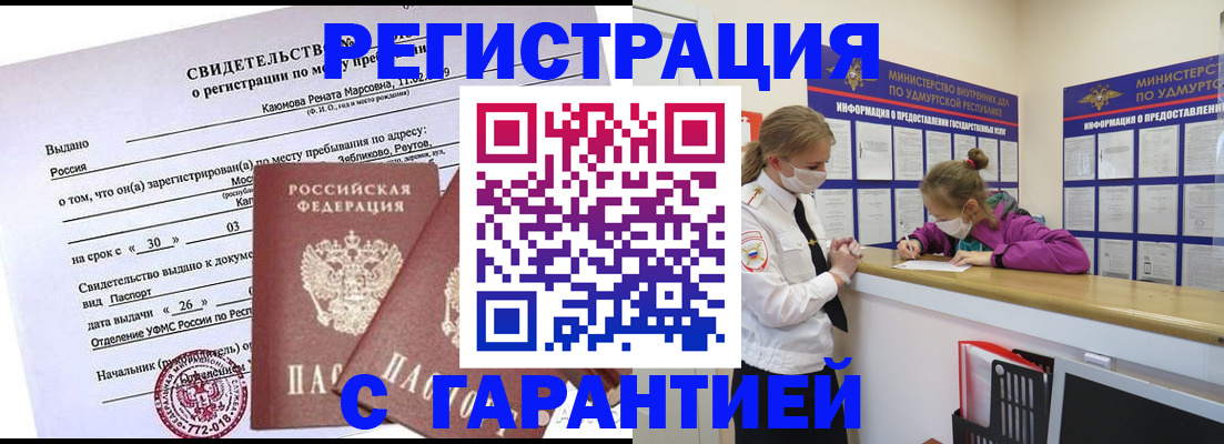 прописка от собственника в Кропоткине