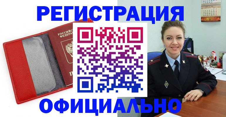 прописка штамп в Кропоткине
