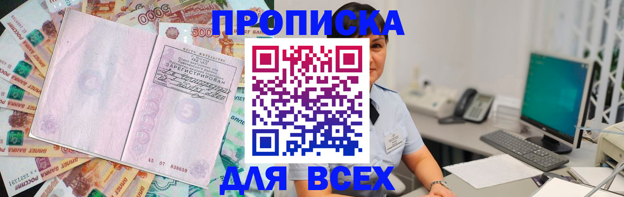 временная регистрация купить в Кропоткине